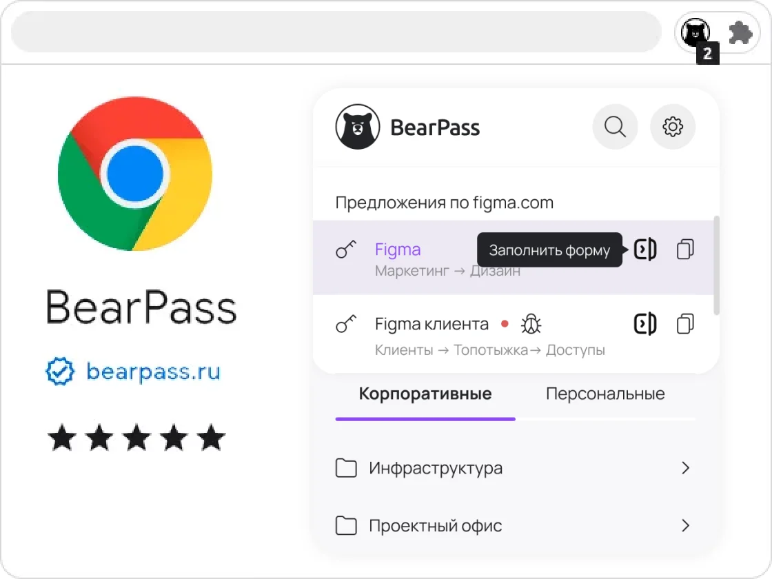 Расширение BearPass для Chrome